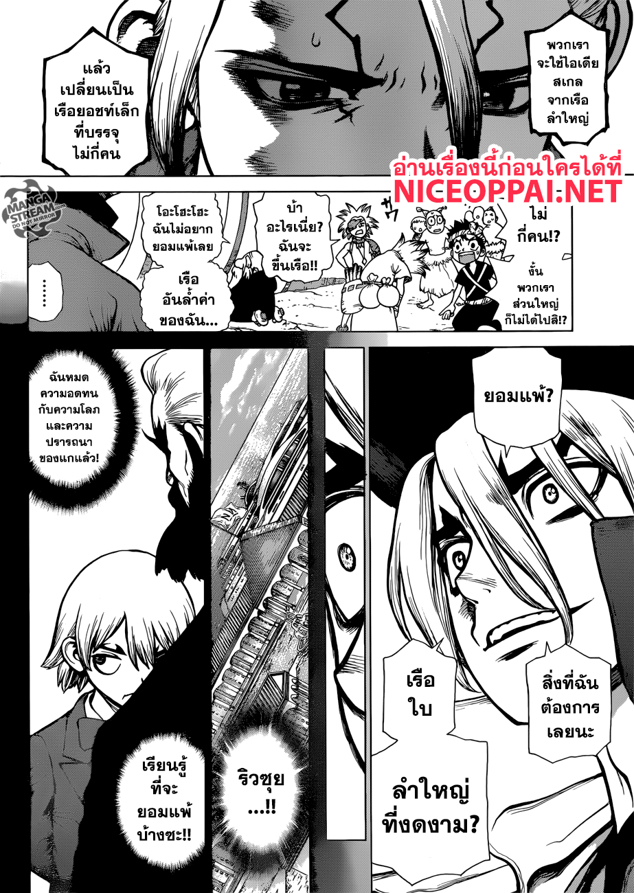 Dr.Stone 98-ริวซุย