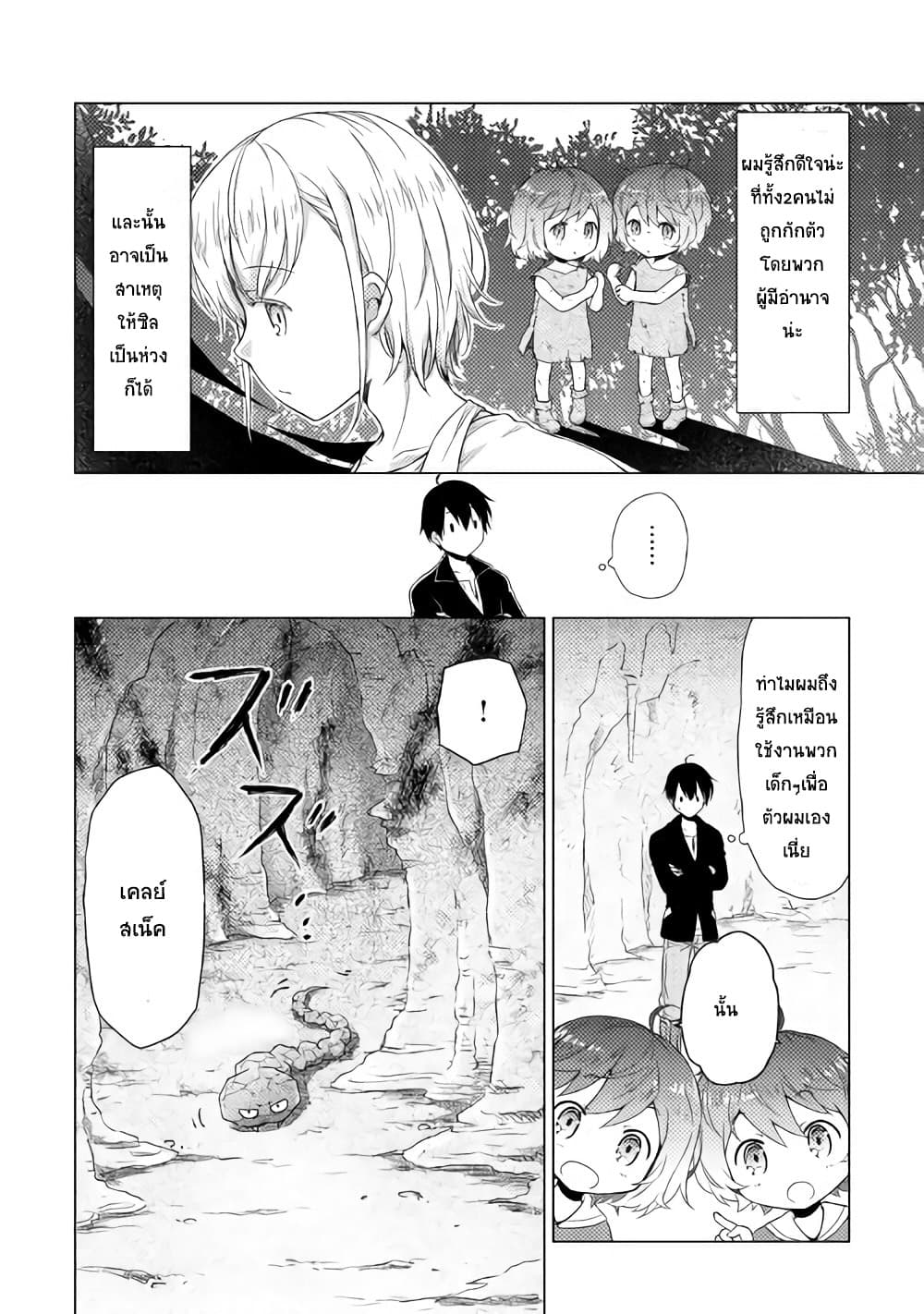 Isekai Yururi Kikou 5-กฎของนักผจญภัย