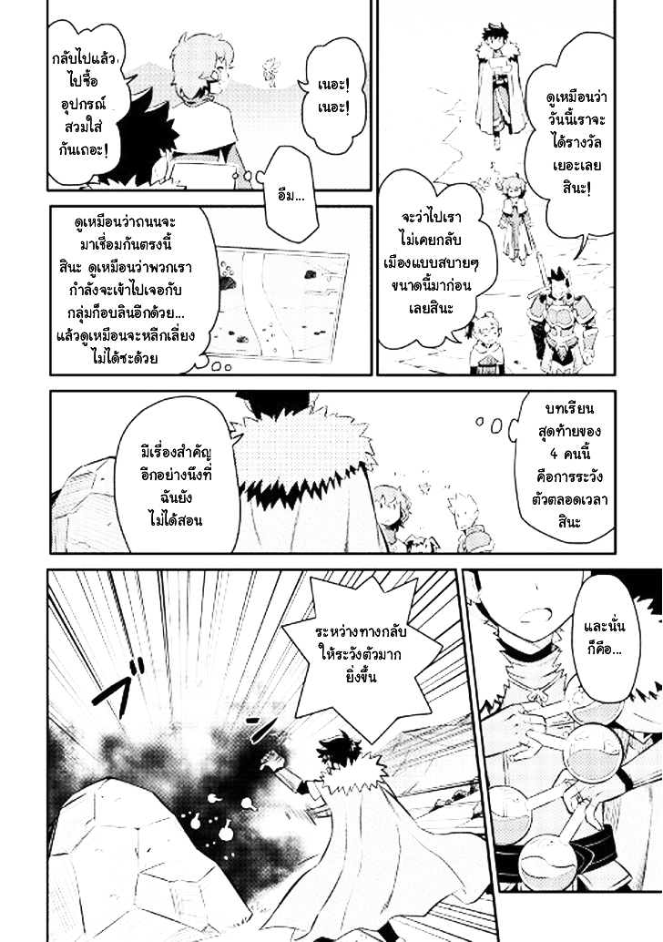 Toaru Ossan no VRMMO Katsudouki 23-23
