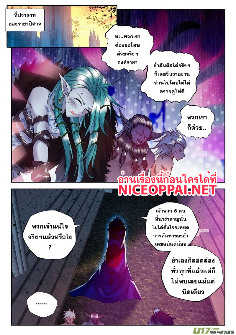 Shen Yin Wang Zuo ผนึกเทพบัลลังก์ราชันย์ 63-ราชาปีศาจ