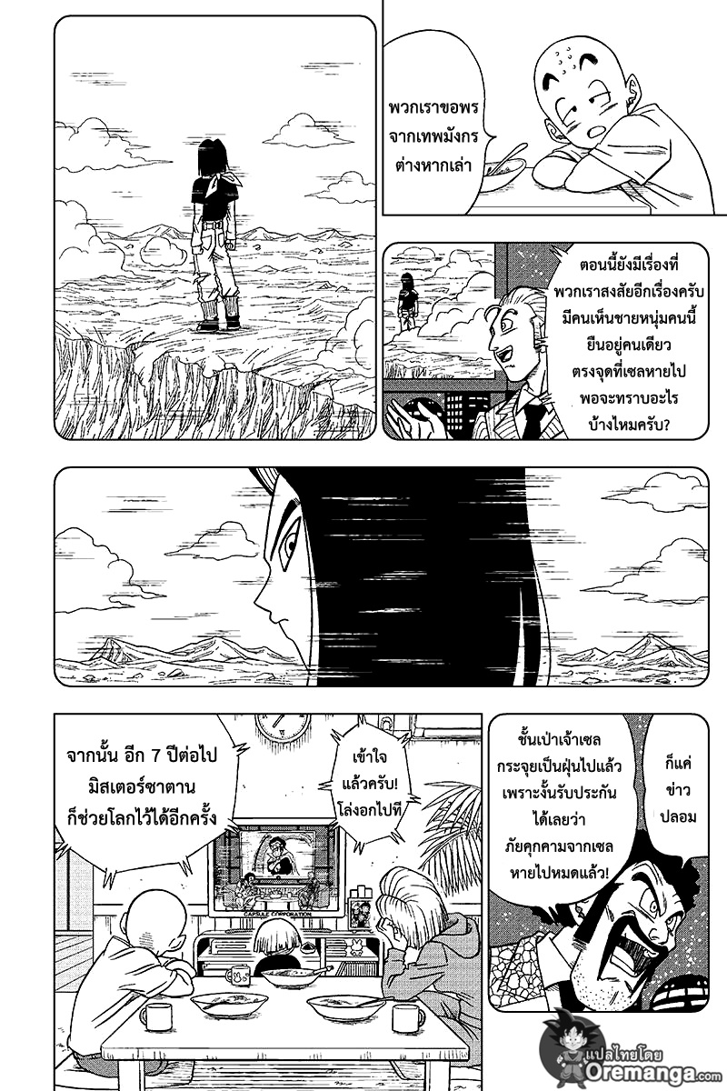 Dragon Ball Super 31-รวบรวมยอดนักสู้