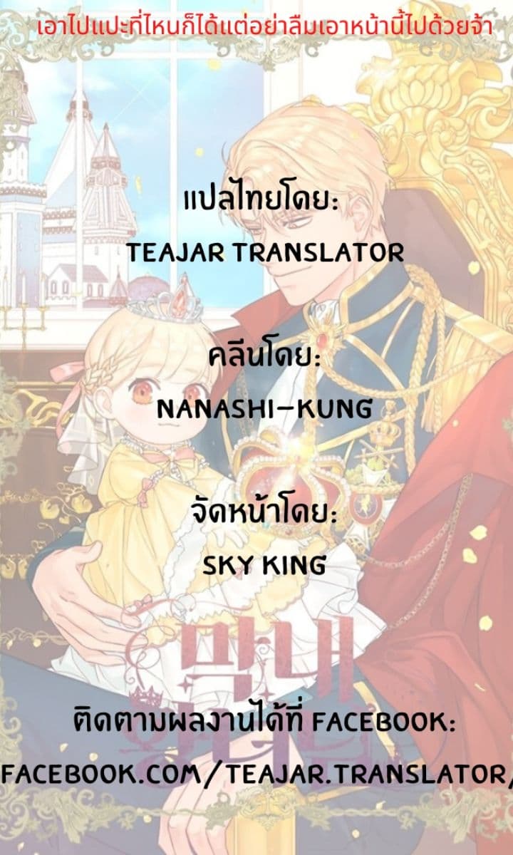 The Youngest Princess 6-6