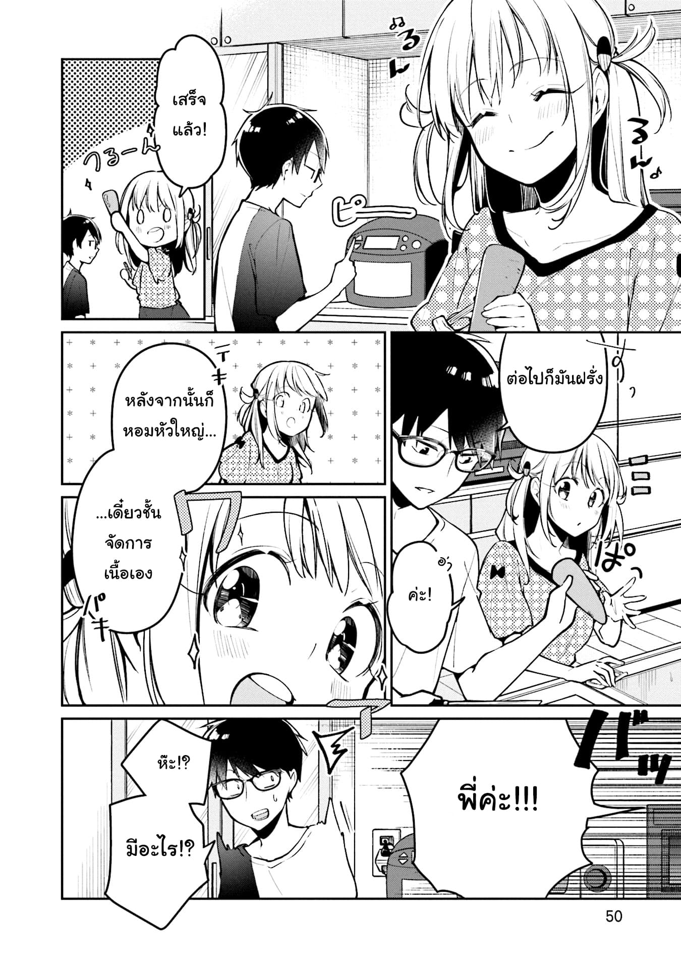 Himari no Mawari 2-ฮิมาริอยากจะทำอะไรบางอย่าง