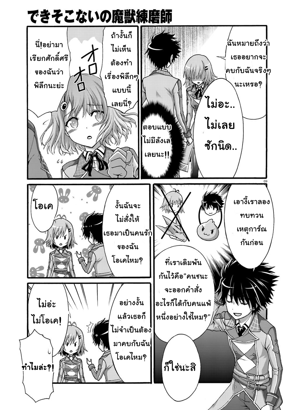 Dekisokonai no Monster Trainer 4-สัญญาของเอริเนีย