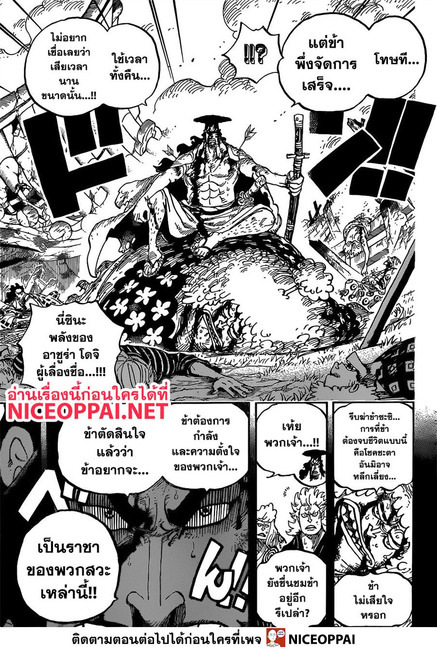 One Piece 962-ไดเมียวและบริวารของเขา