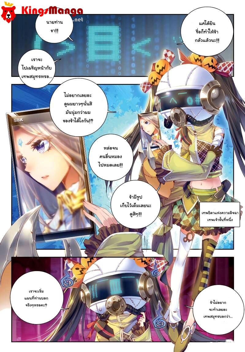 Douluo Dalu - Legend Of The Gods' Realm ตำนานแดนเทพ 2-2