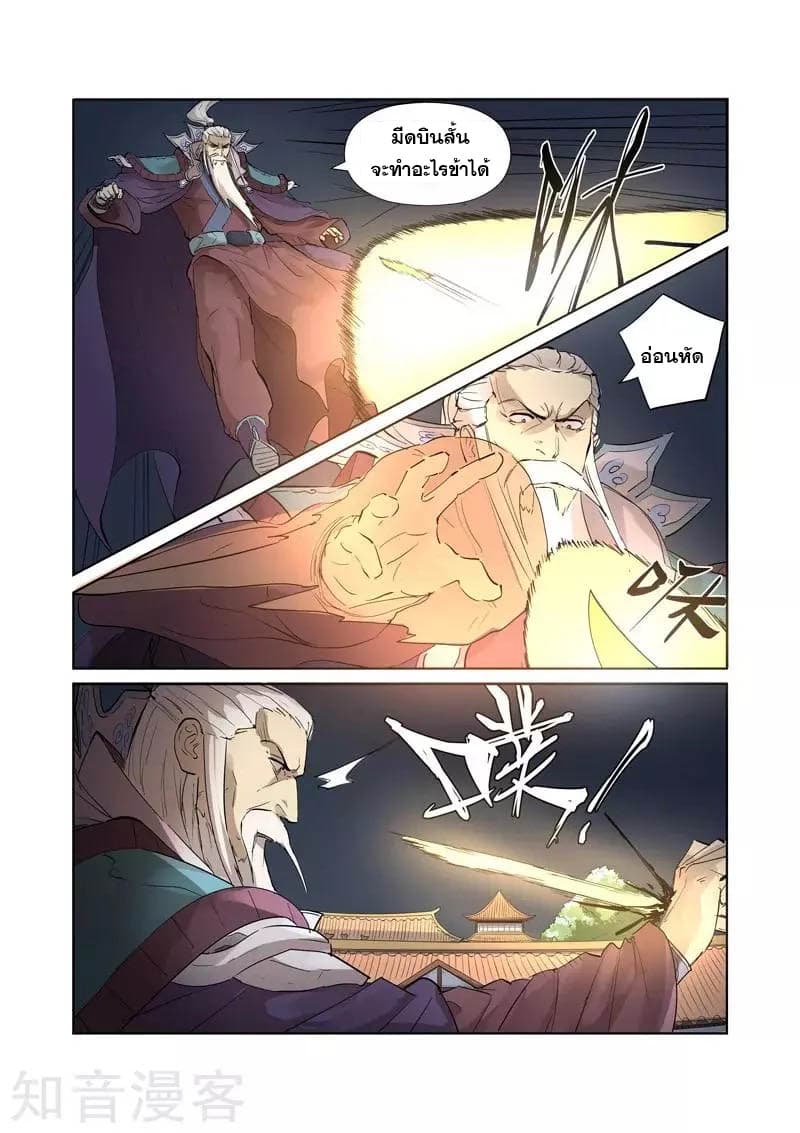 Tales of Demons and Gods 206-206