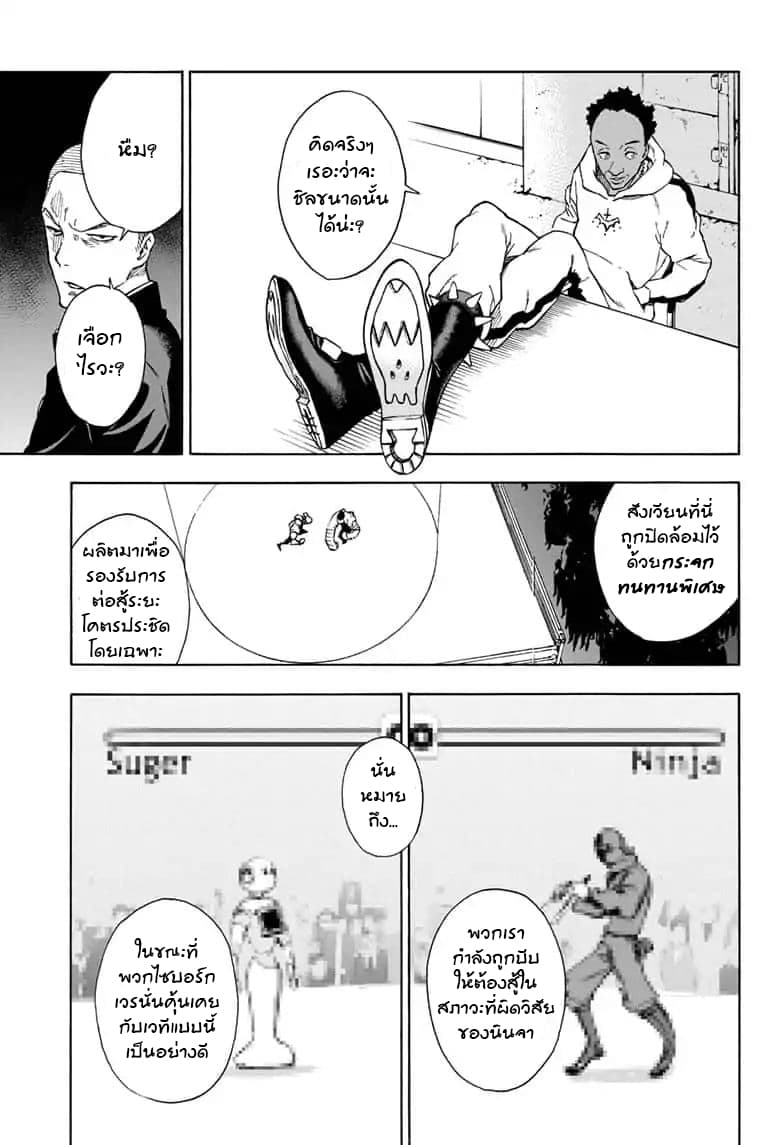 Tokyo Shinobi Squad พลพรรคนินจาโตเกียว 15-นินจา VS ไซบอร์ก