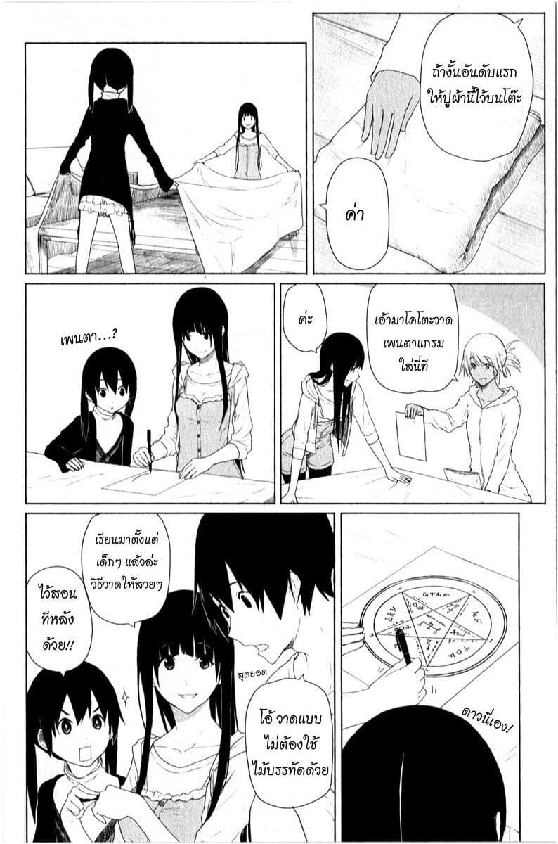 Flying Witch 11-ขนมแสนแปลก