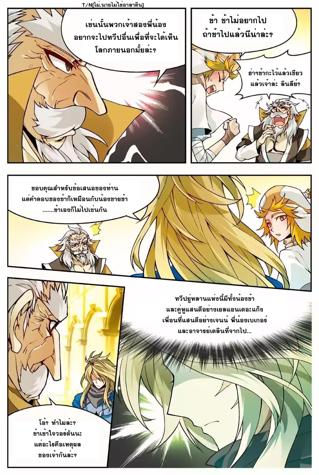 Panlong 143-การหมั้นหมาย