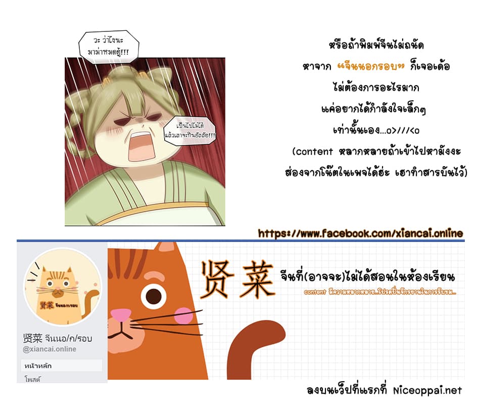 Wang Ye, Nu Jia Jian Ge Fei  ช้าก่อนคุณชาย ข้าจะไดเอทเพื่อท่าน!! 5-เถาเป่า