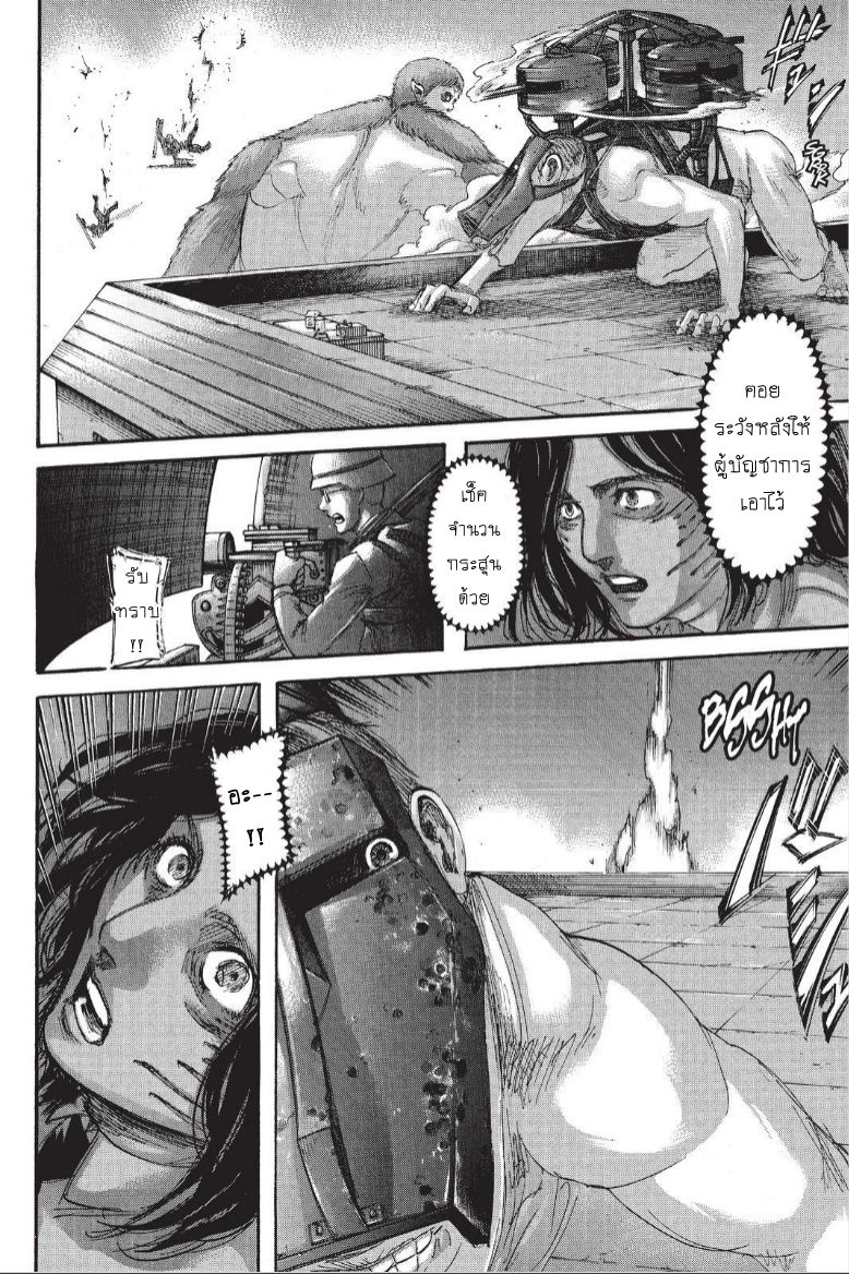 Attack on Titan 103-โจมตี