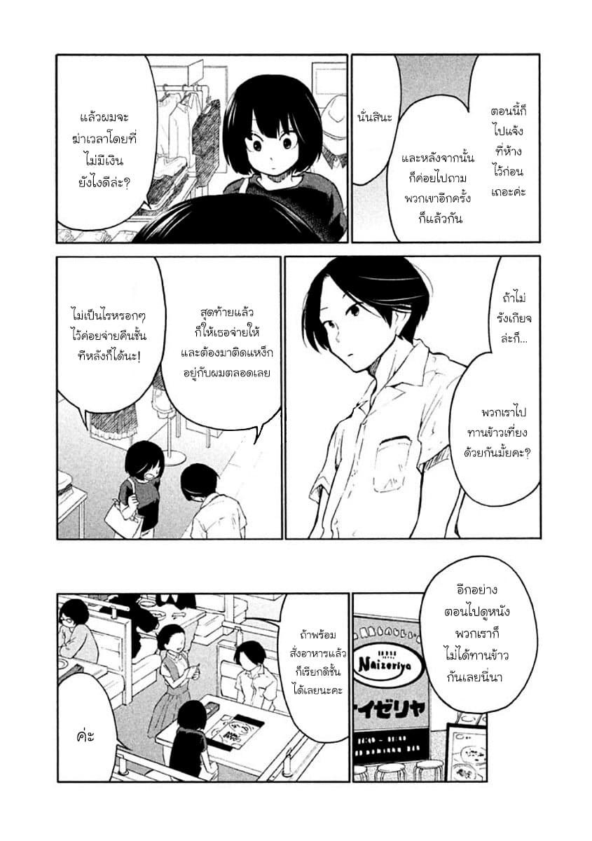 Oogami-san, Dadamore desu 7-7