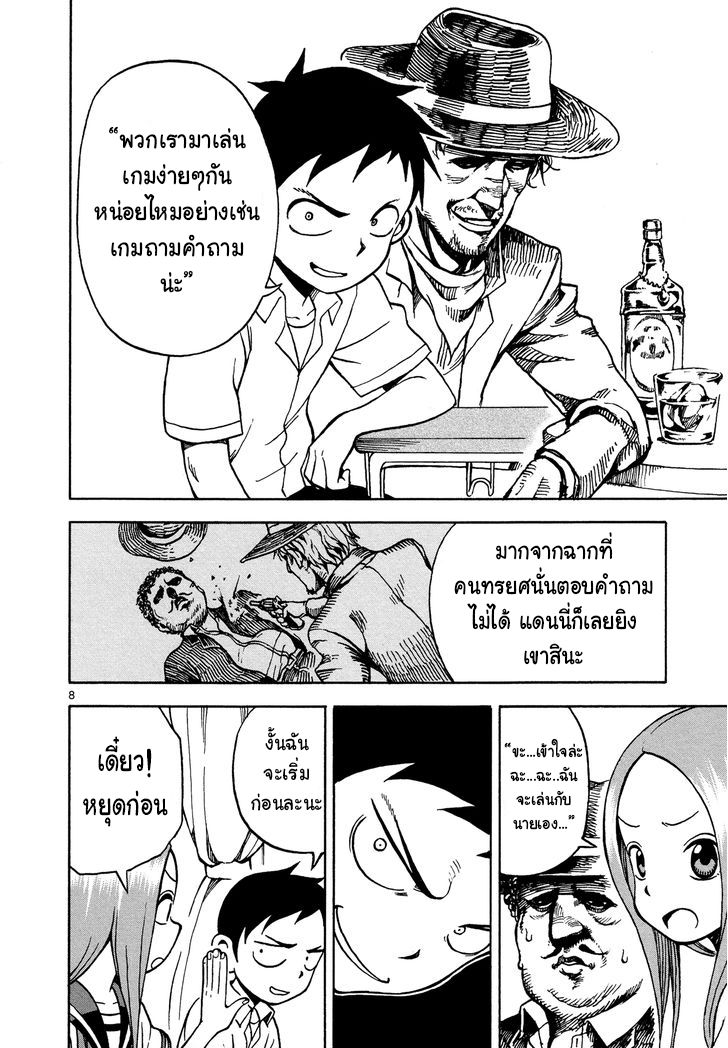 Karakai Jouzu no Takagi-san 19-คำถาม