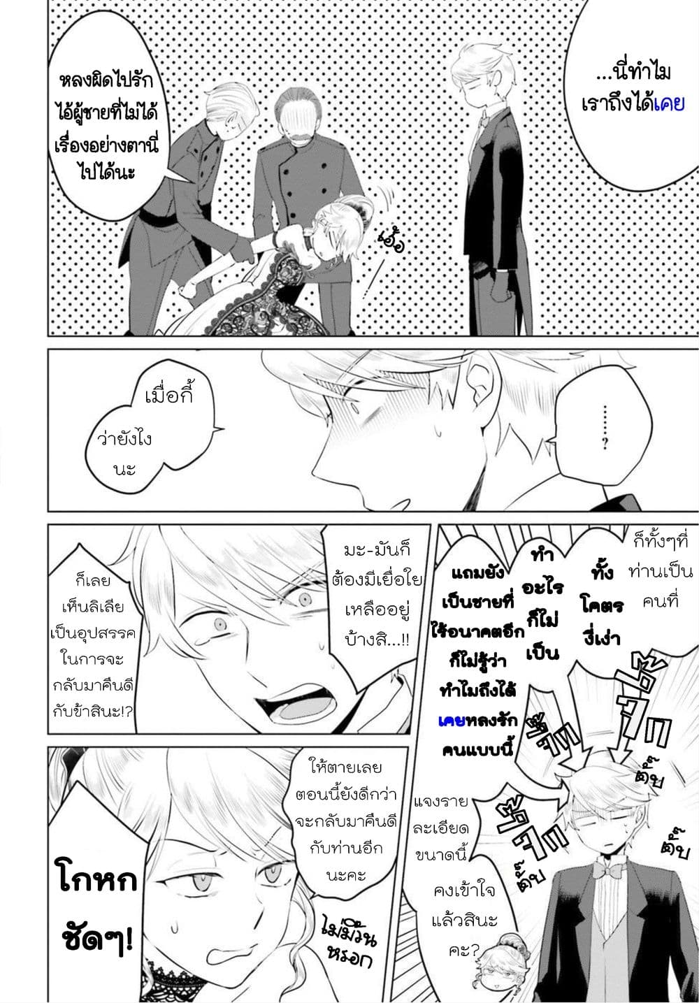Akuyaku Reijo nano de Last Boss wo Kattemimashita 8-8