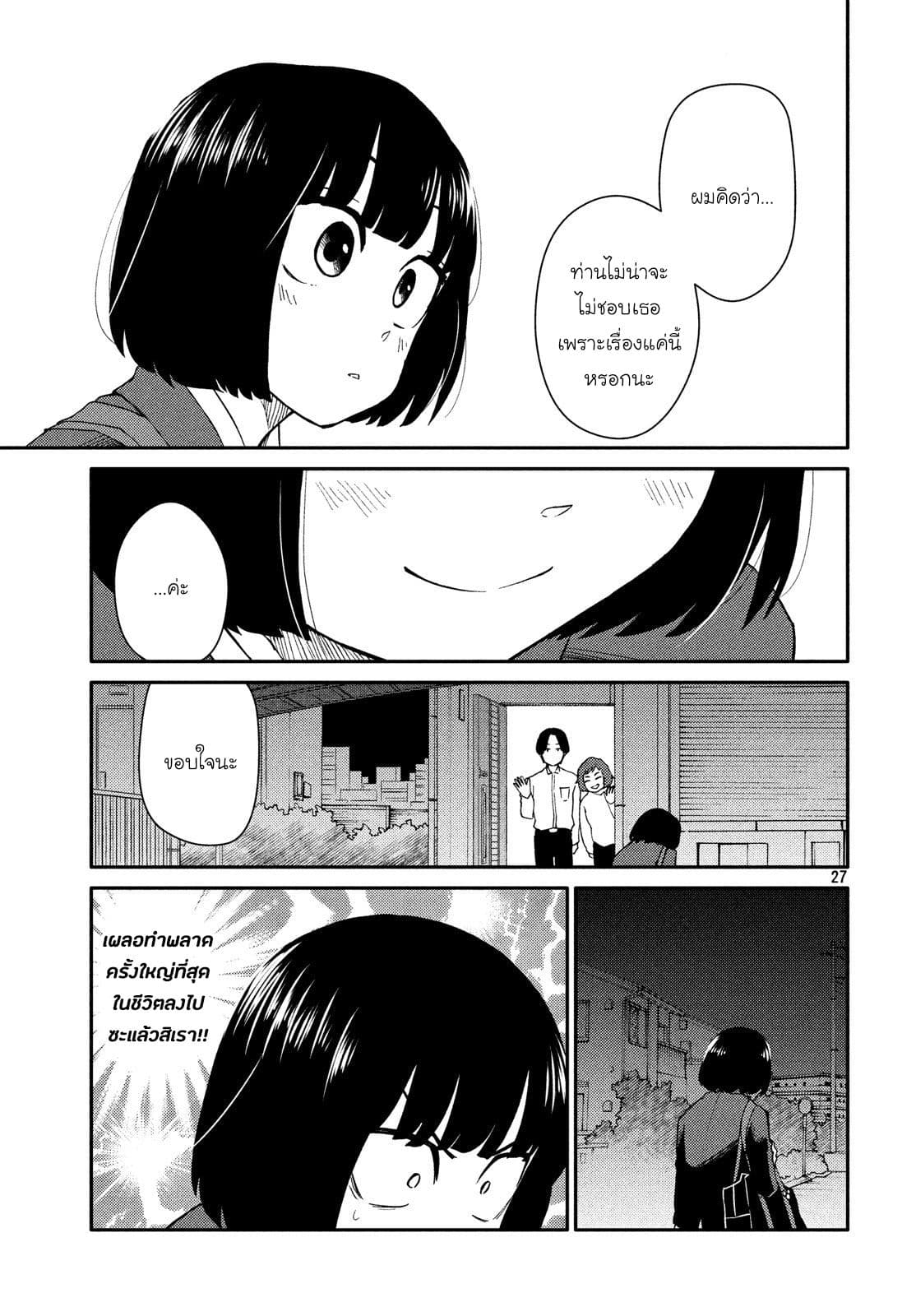Oogami-san, Dadamore desu 22-สายตา 10,000 โวลต์ของคุณแม่
