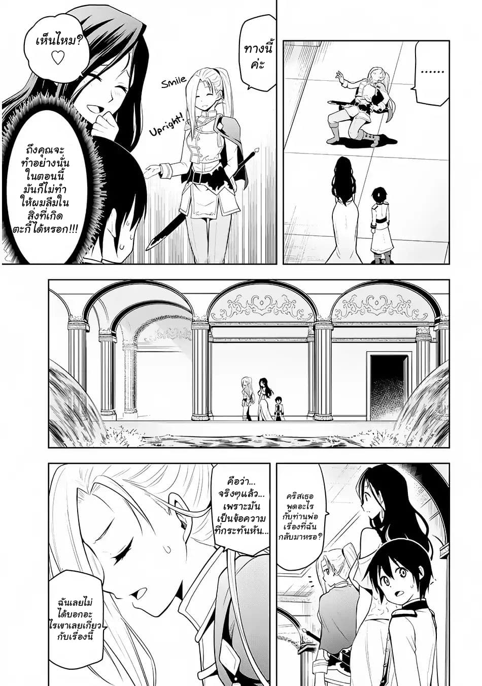 Maseki Gurume: Mamono no Chikara o Tabeta Ore wa Saikyou! 3-3