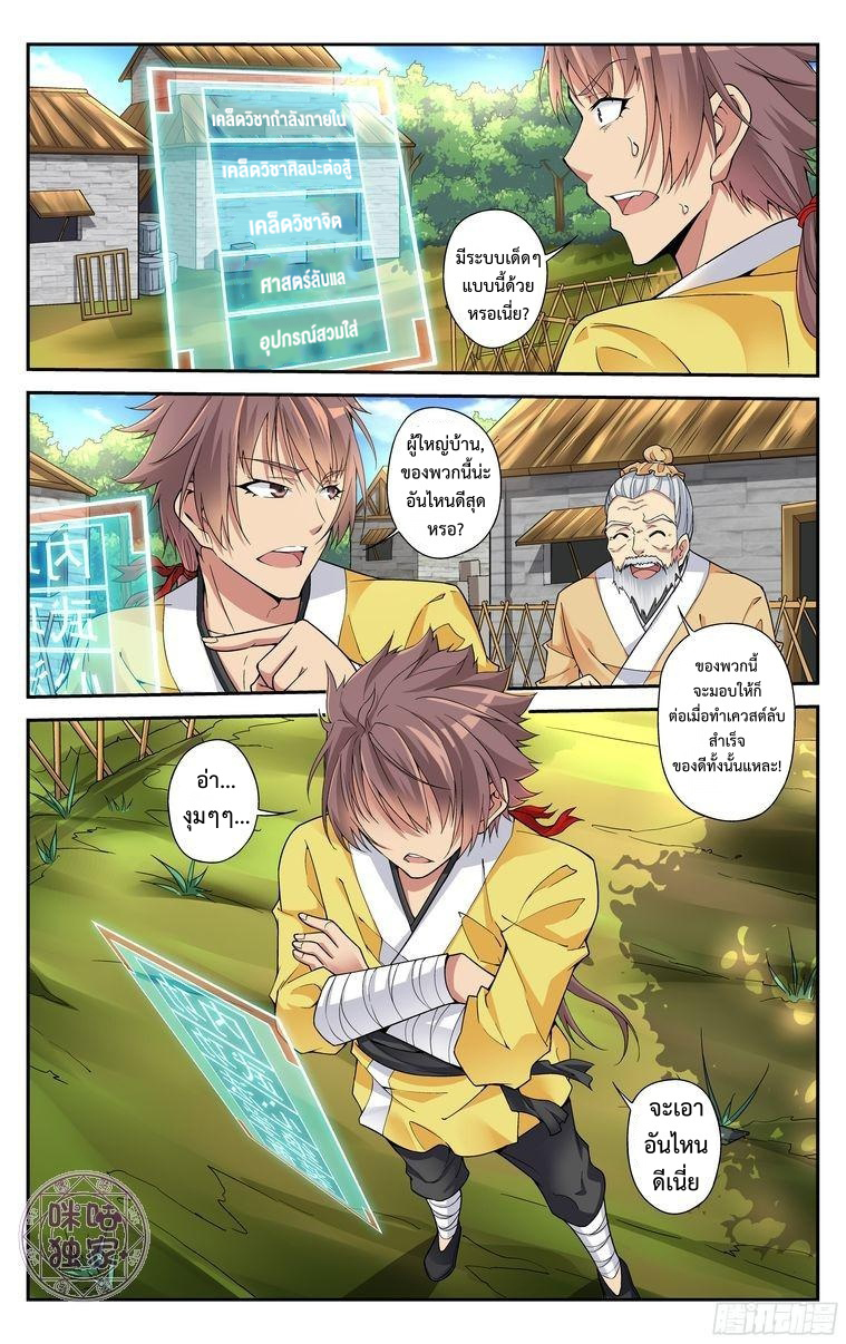 Break The World เกรียนเพี้ยน เปลี่ยนเกม 3-3