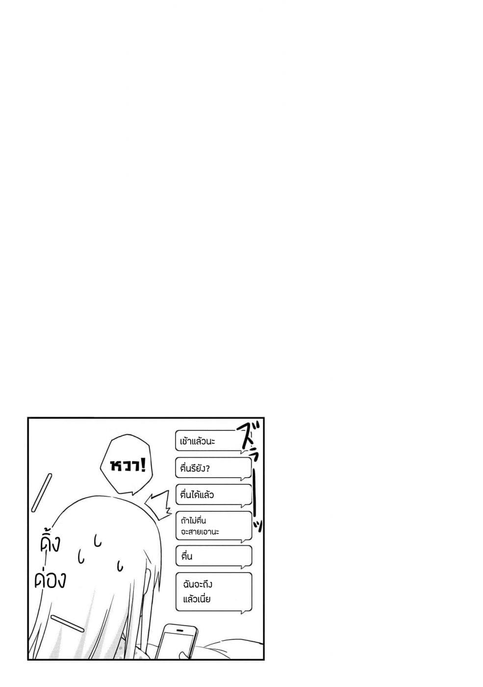 Mirai no Fu Fu Desu Kedo? 8-ส่งข้อความ