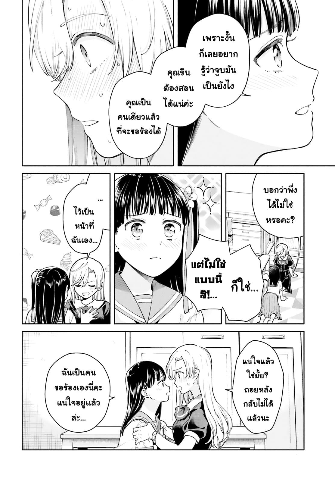 Goukaku no Tame no! Yasashii Sankaku Kankei Nyuumon 1-หิมะเดือนหก