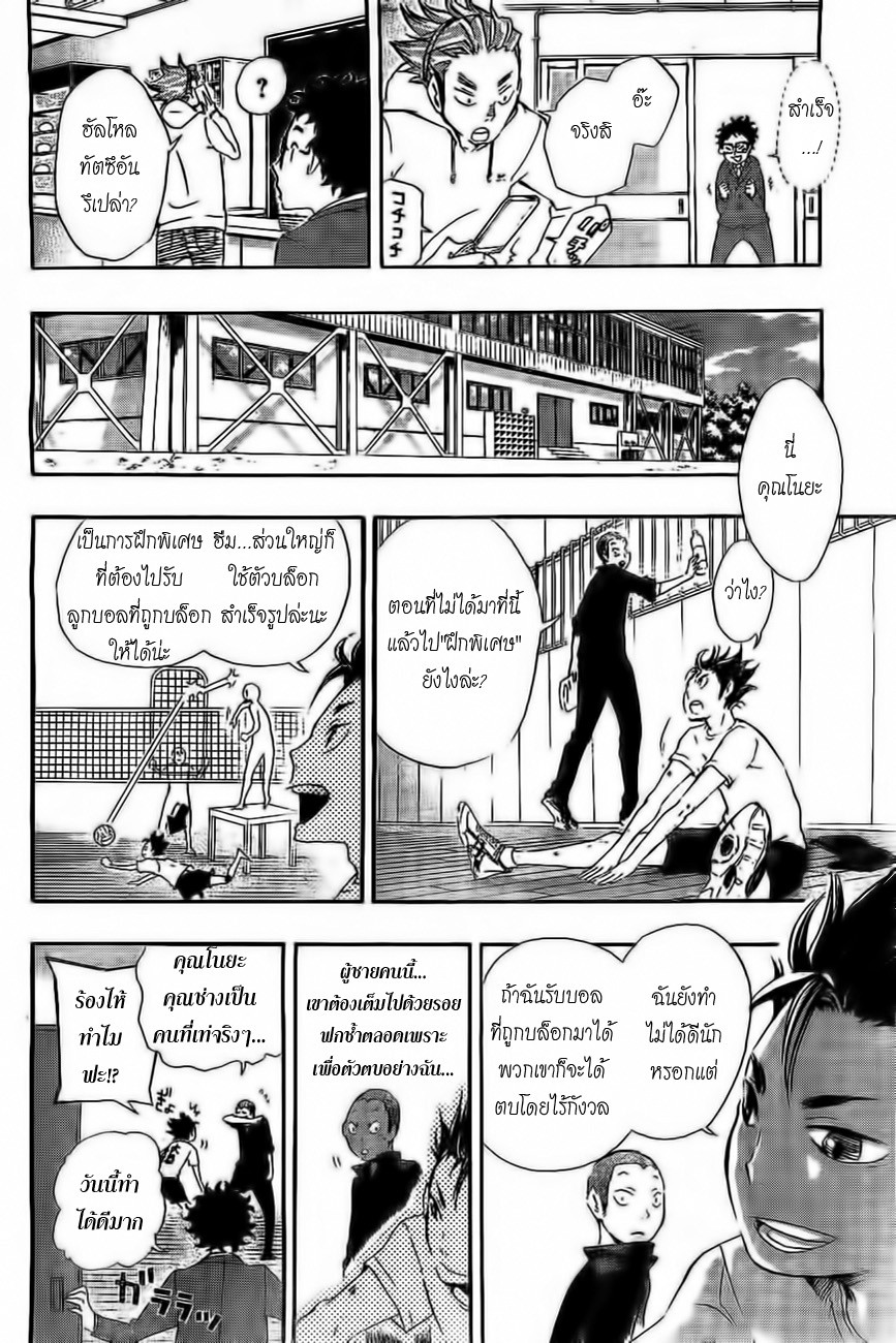 Haikyuu!! 19-ความรู้สึกที่แท้จริง