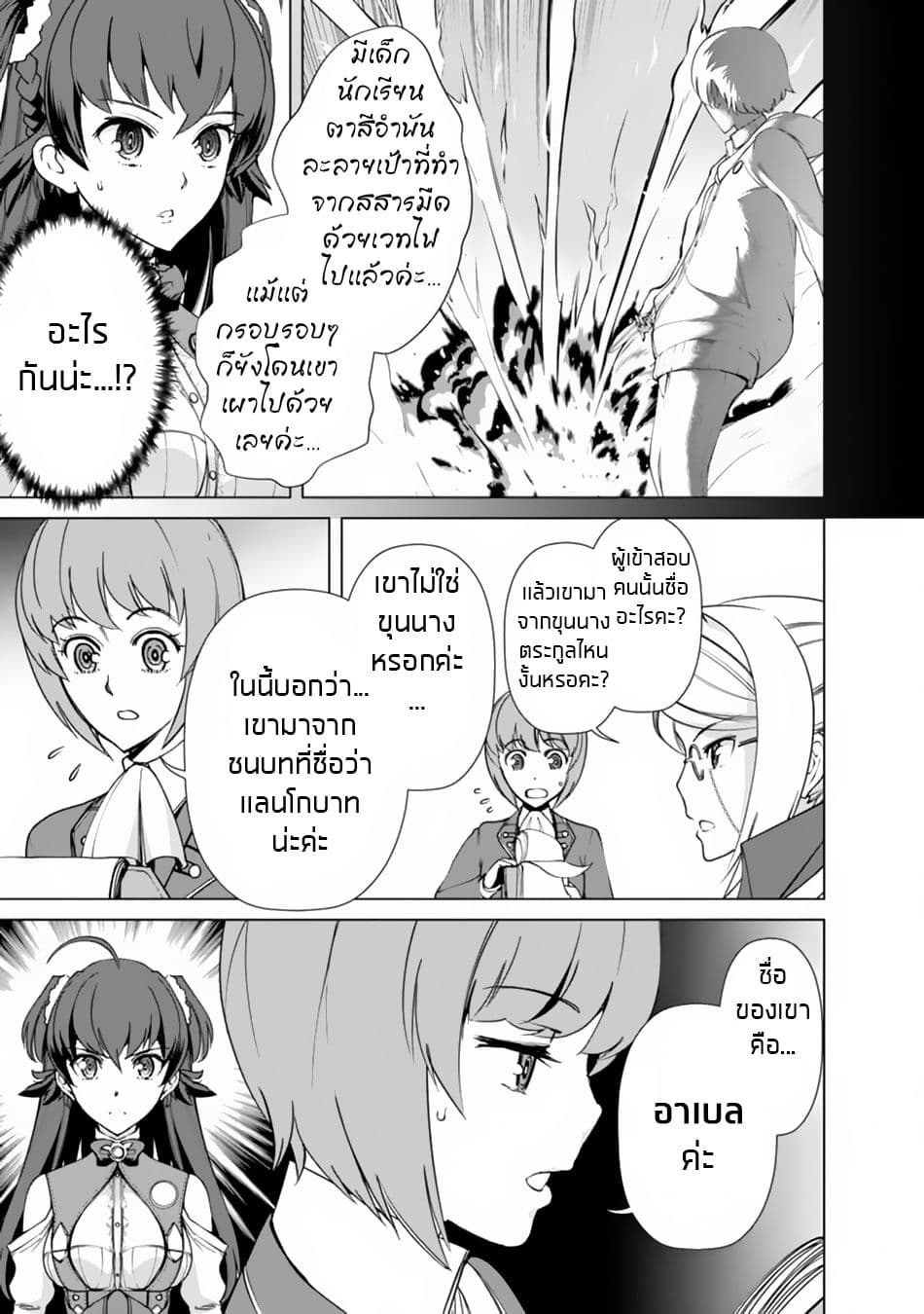 Rettou Me no Tensei Majutsushi Shiitage Rareta Moto Yuusha wa Mirai no Sekai o Yoyuu de Ikinuku 10-10