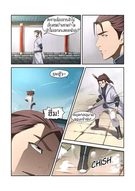 Heaven Defying Sword ดาบแห่งสวรรค์ 1-1