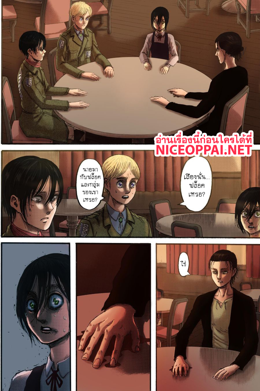Attack on Titan 112-ความไม่รู้