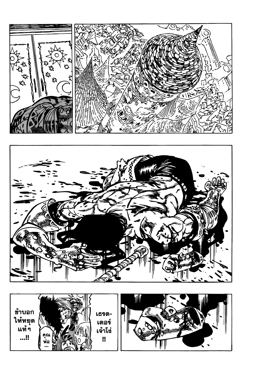 Nanatsu no Taizai 83-หมูสีเลือด