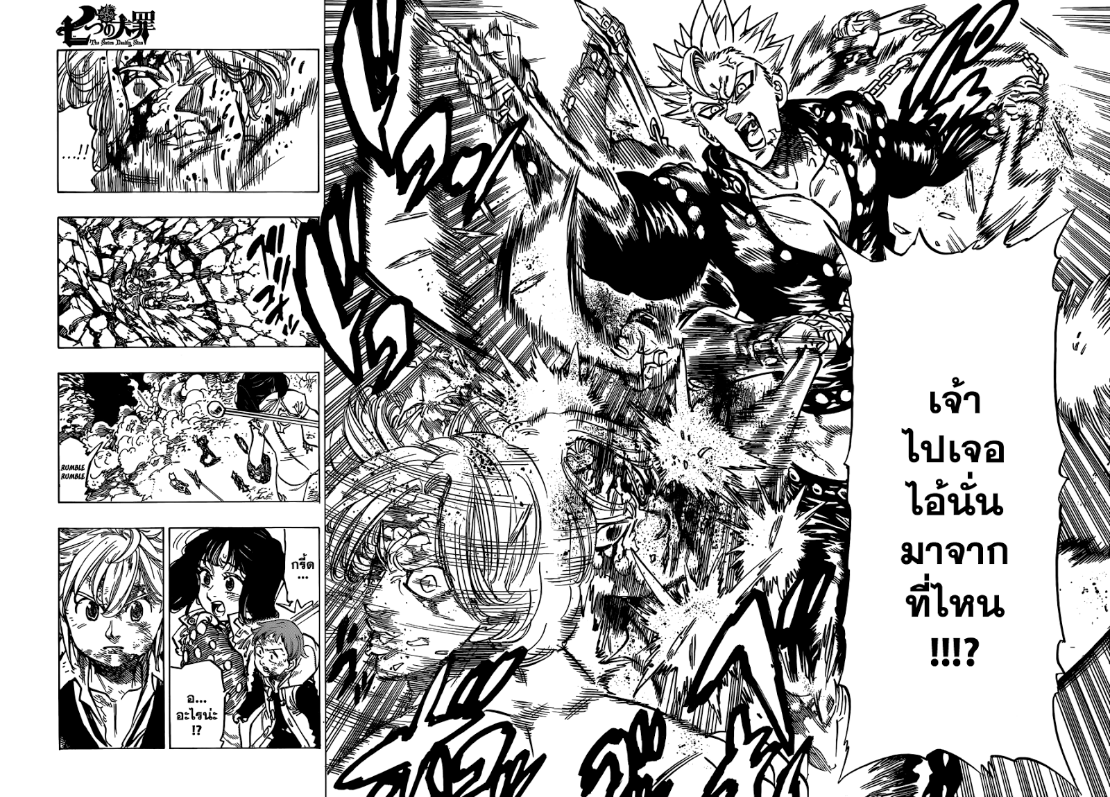 Nanatsu no Taizai 92-การต่อสู้สุดท้ายเริ่มต้นขึ้น