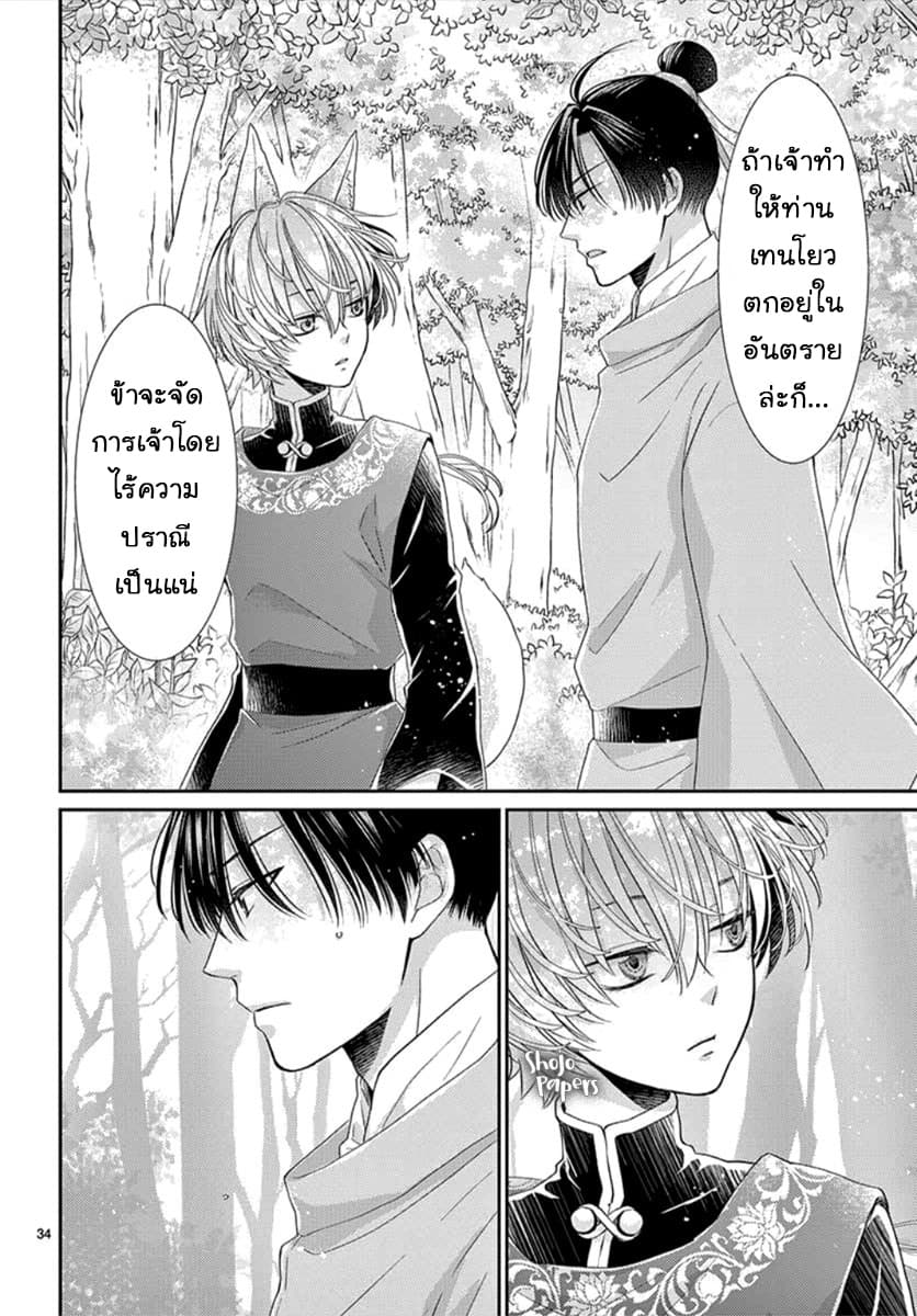 Ou no Kemono 5-5