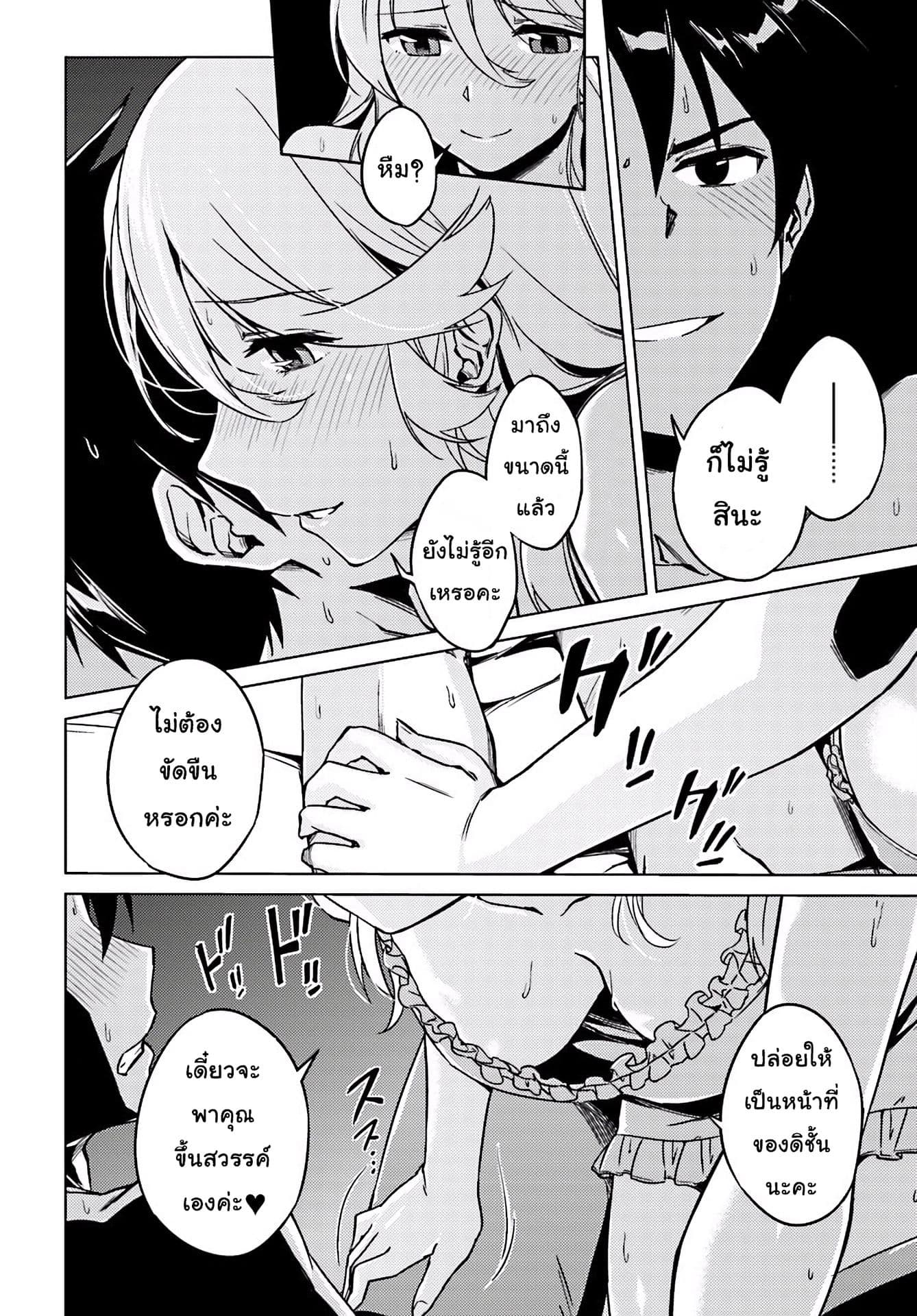 Nidoume no Jinsei wo Isekai de 5-คำเชื้อเชิญที่เหมือนจะหอมหวาน