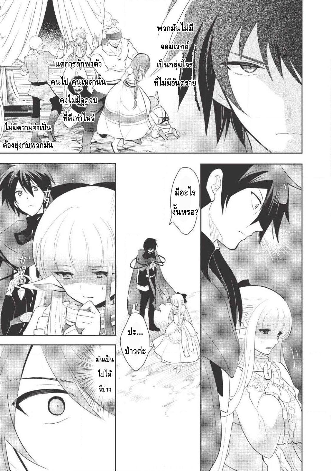 Maou no Ore ga Dorei Elf wo Yome ni Shitanda ga, Dou Medereba Ii? 3-รักแรกกับการสื่อสารที่ยุ่งเหยิงเหมือนกับราบนขนมปัง (2)