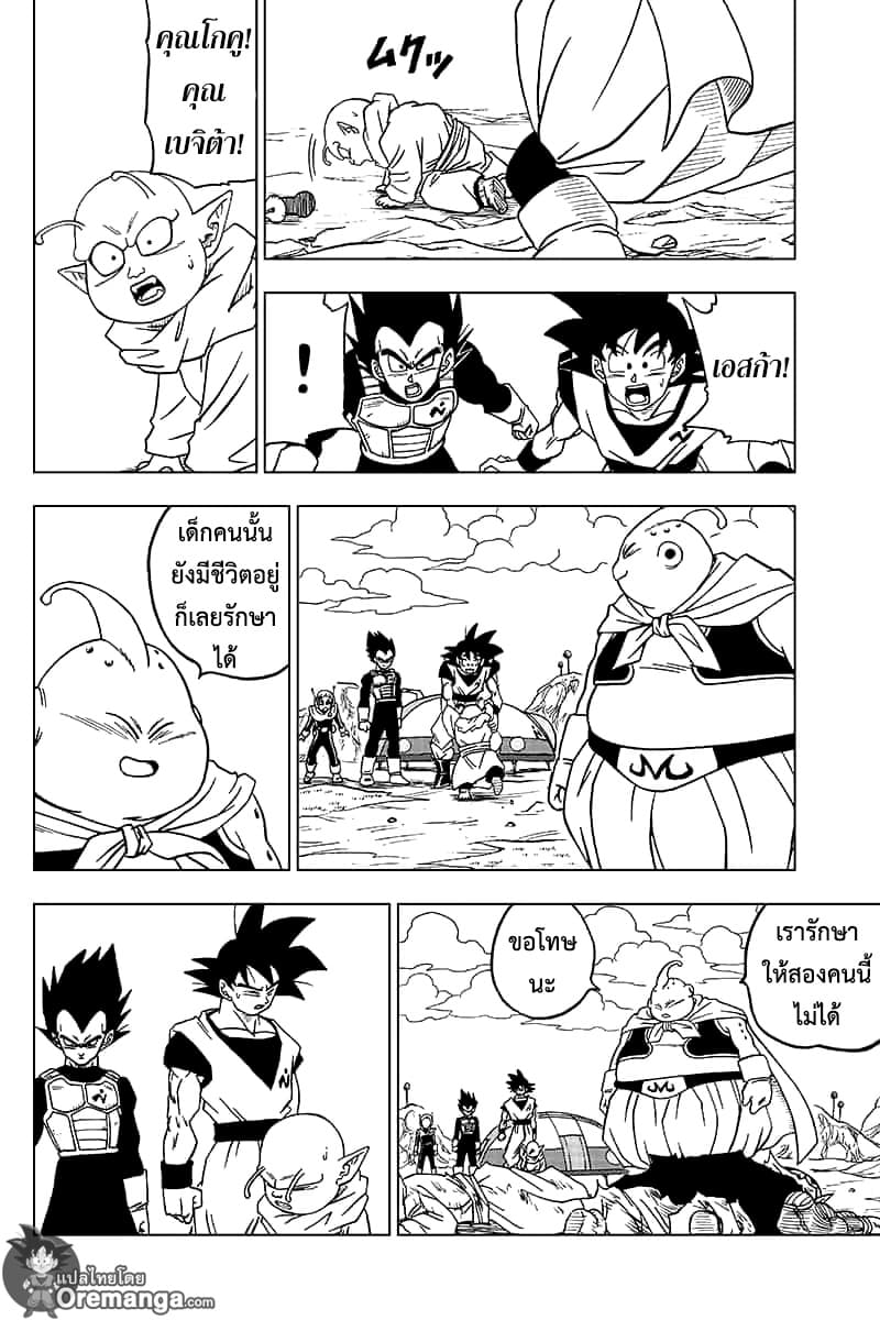 Dragon Ball Super 48-พรของโมโระ