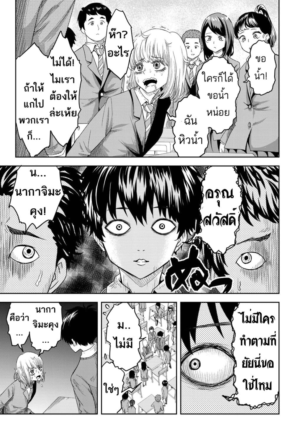 Ijimeru Yabai Yatsu 1-เด็กที่กลั่นแกล้ง