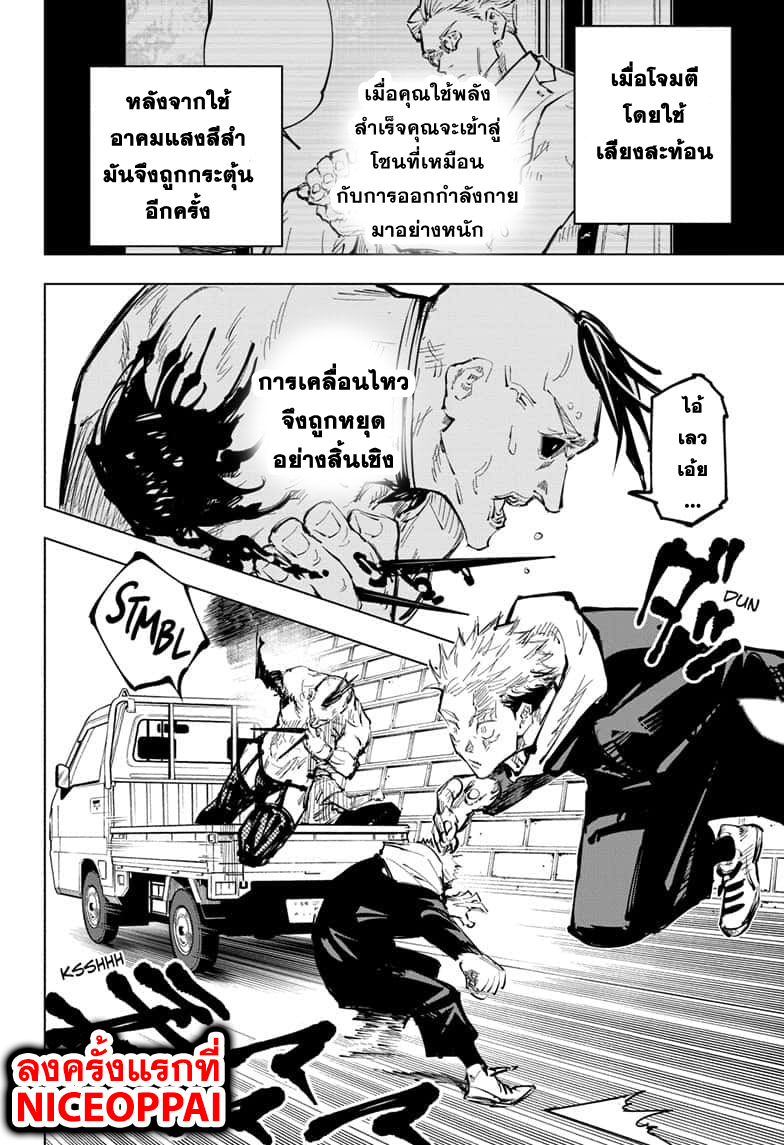 Jujutsu Kaisen มหาเวทย์ผนึกมาร 62-จุดเริ่มต้นของการเชื่อฟัง (8)