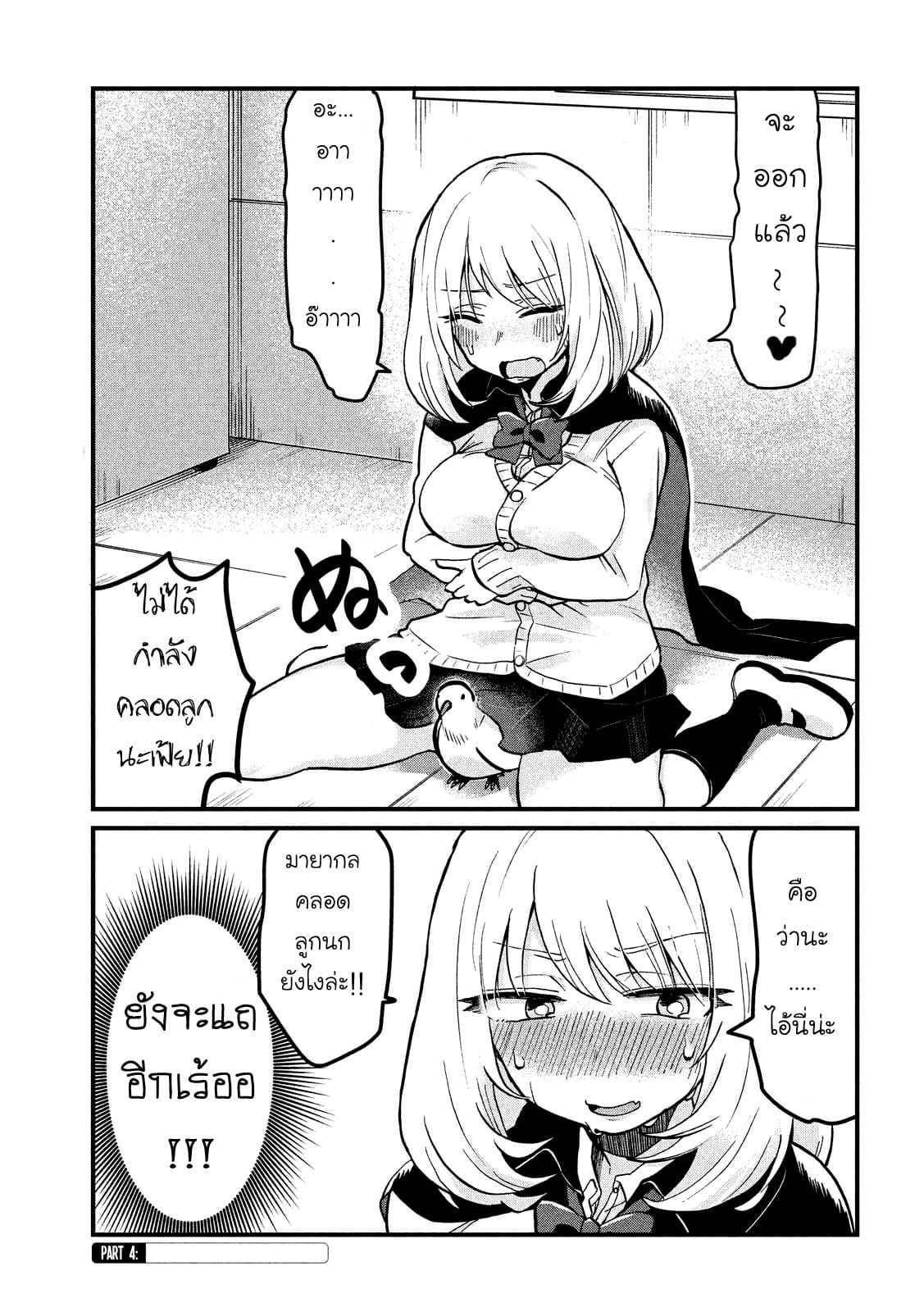 Tejina Senpai 4-นกพิราบ
