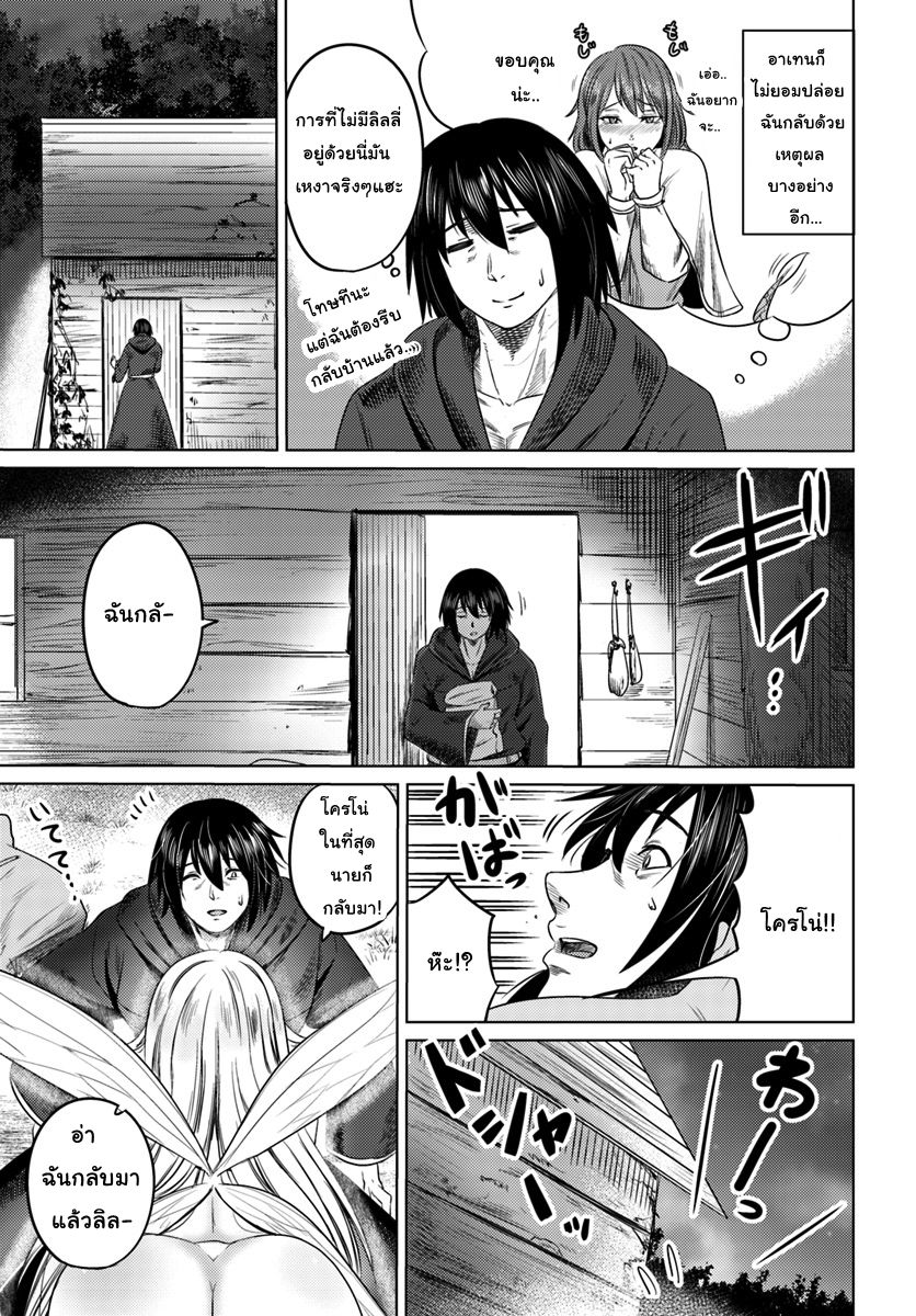 Kuro no Maou 5-คืนพระจันทร์เต็มดวง