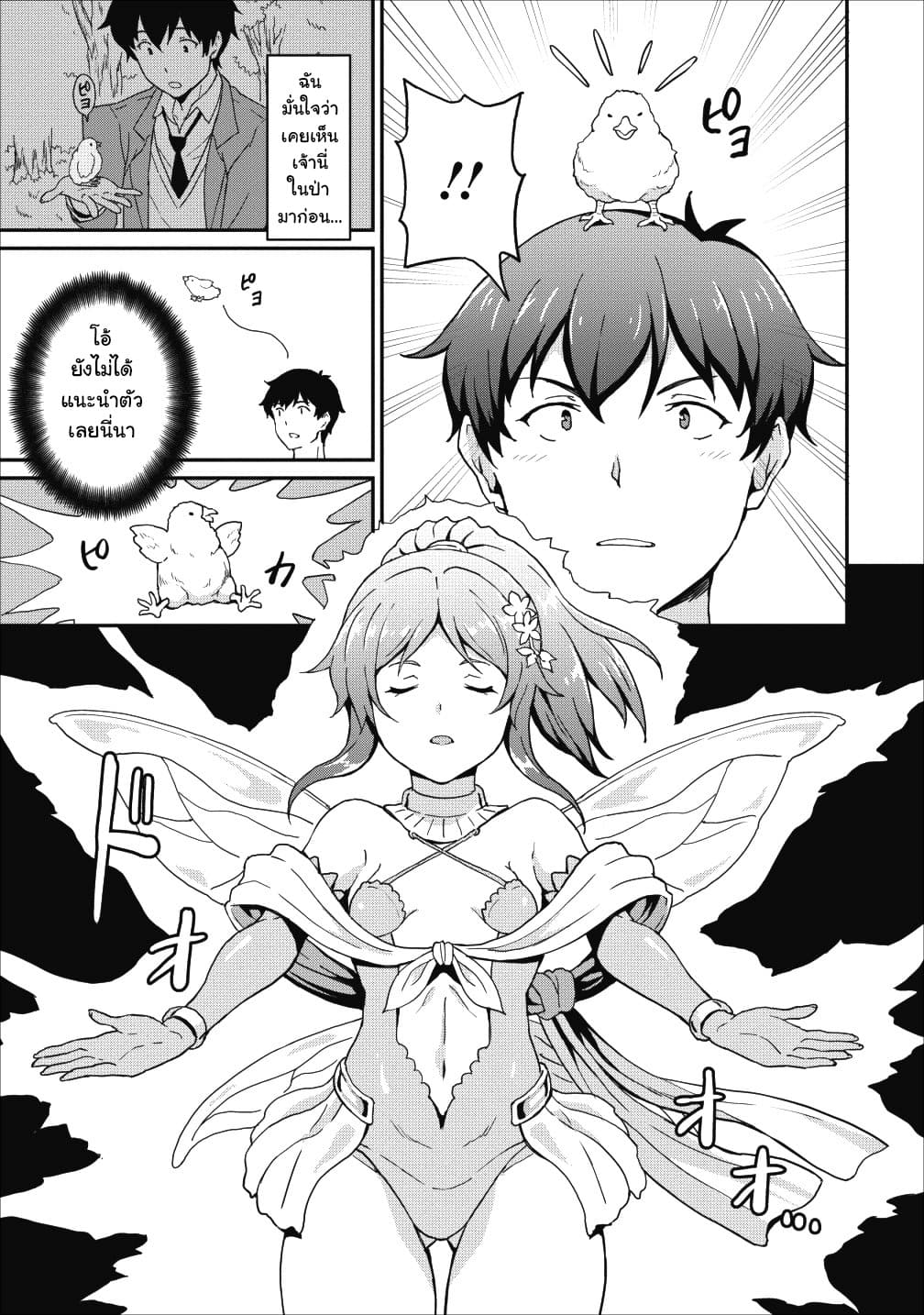 Taberu Dake de Level-Up! Damegami to Issho ni Isekai Musou 9-9