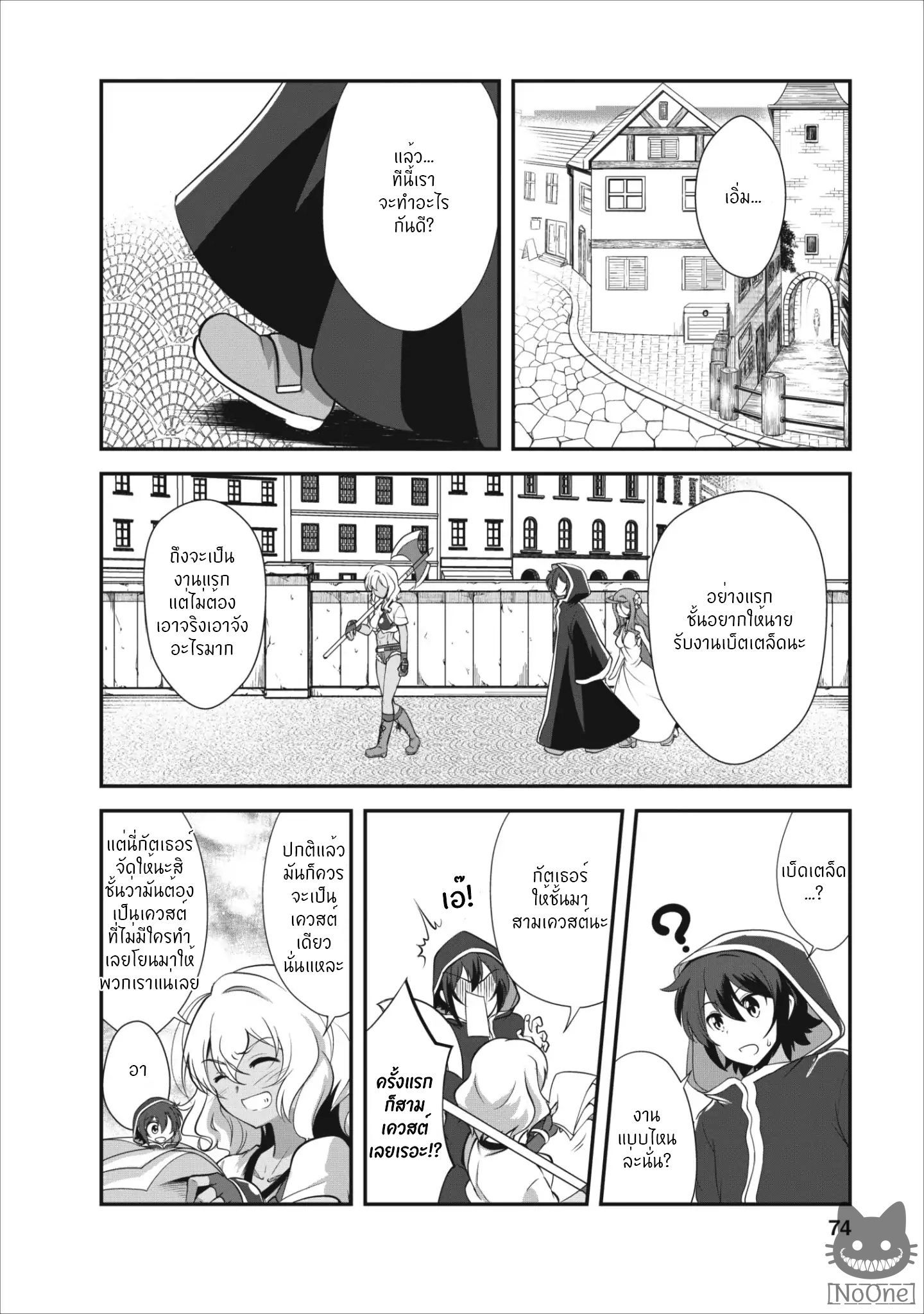 Shinka no Mi ~Shiranai Uchi ni Kachigumi Jinsei~ 8-8