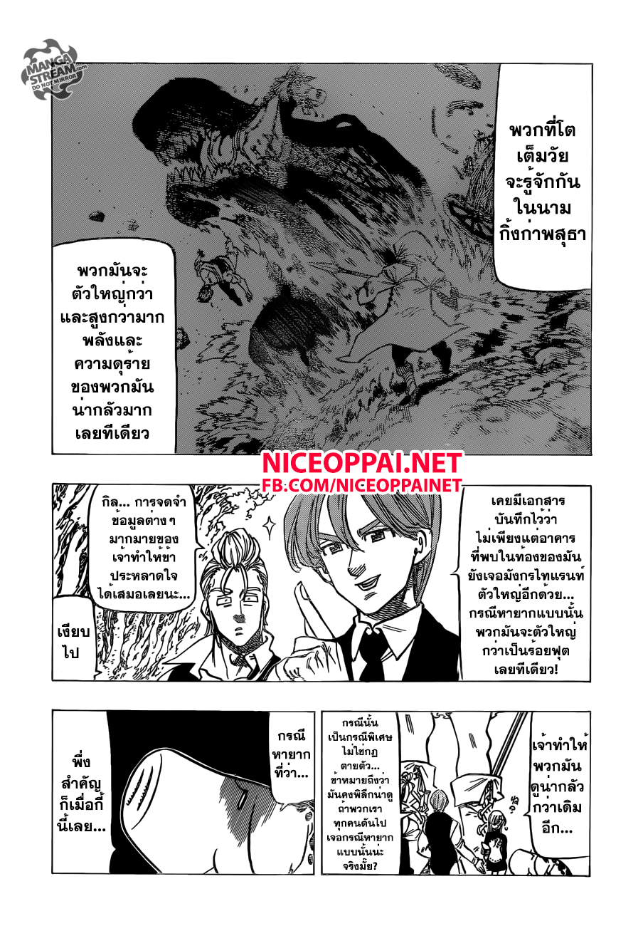Nanatsu no Taizai 157-ผู้ท้าชิงการเต้นรำ