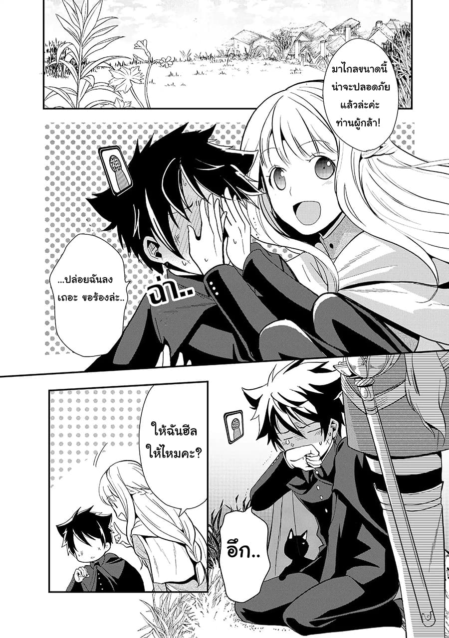 Suterare Yuusha wa Kitakuchuu ผู้กล้าที่ถูกทอดทิ้ง 4-4