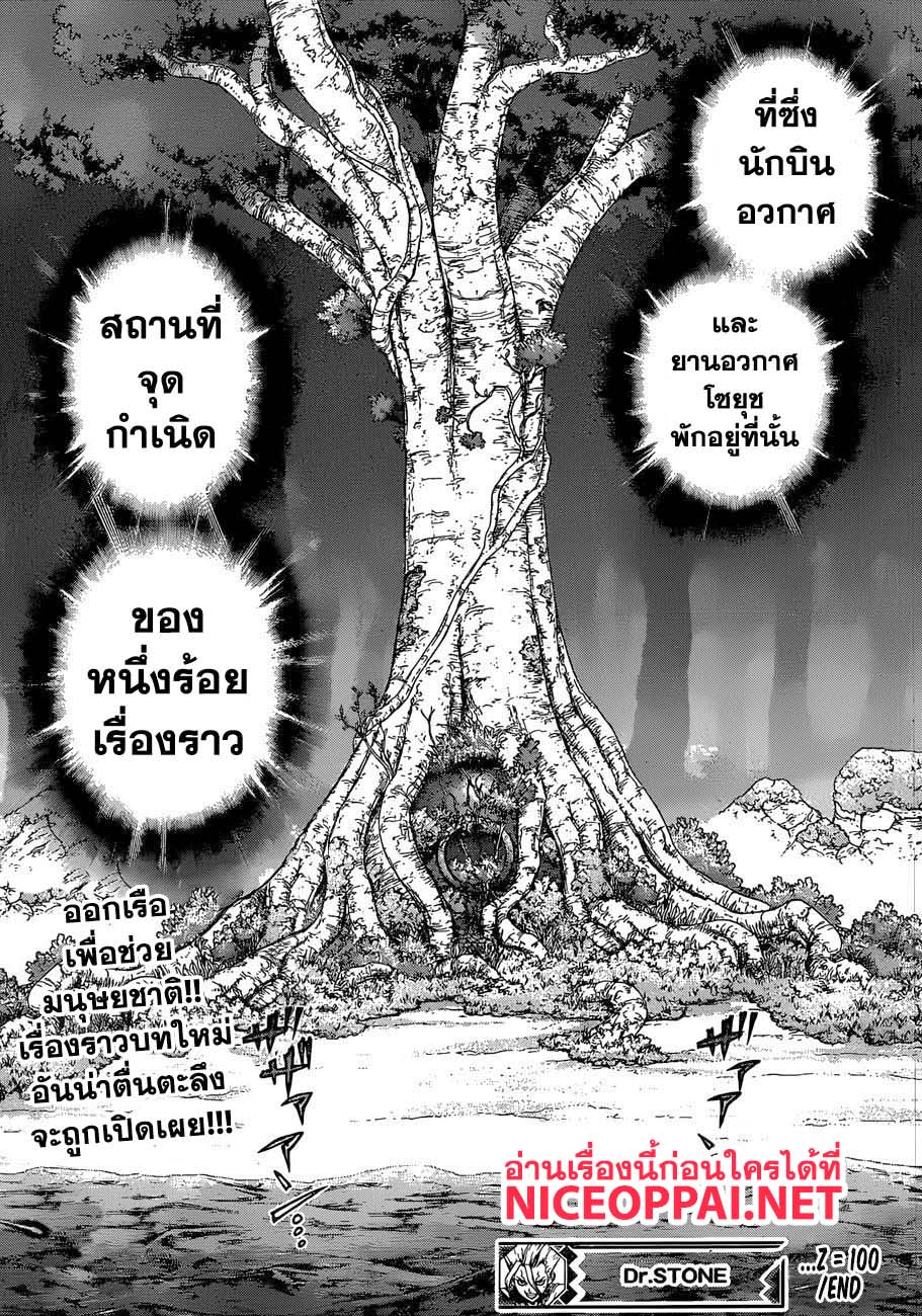 Dr.Stone 100-จุดเริ่มต้นของหนึ่งร้อยเรื่องราว