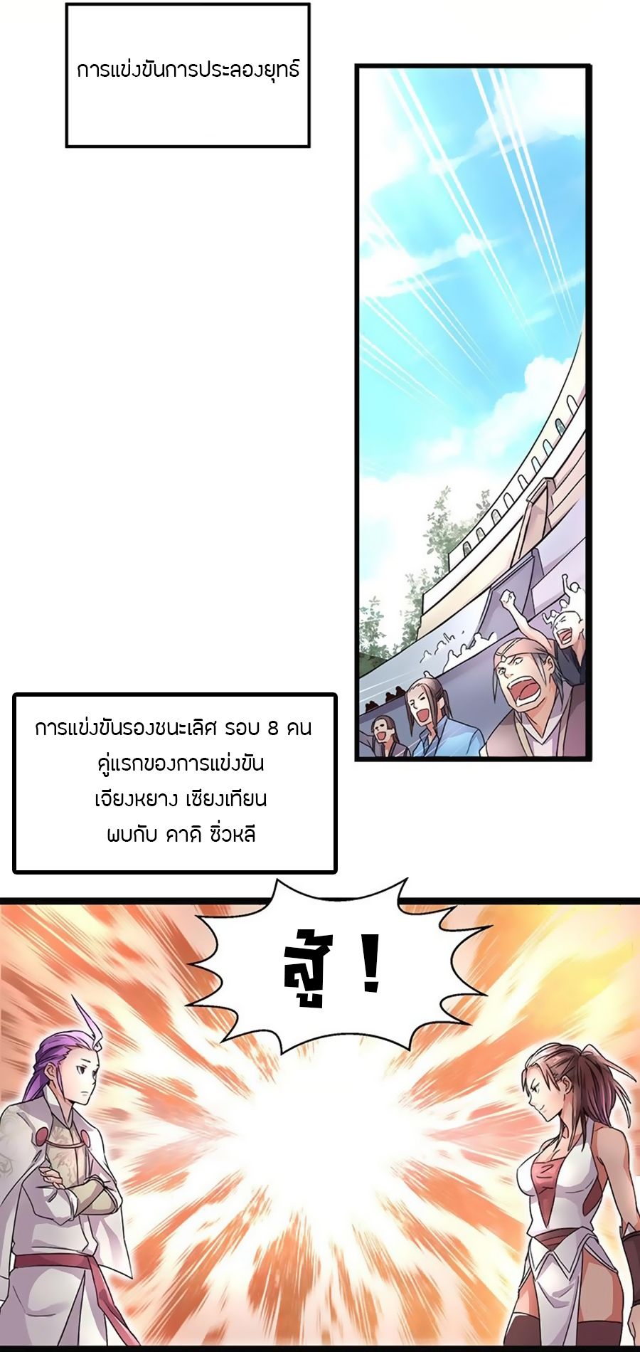 Chaotic Sword God เทพกระบี่มรณะ 4-4