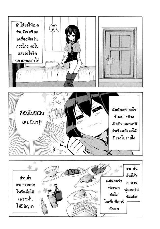 Potion Tanomi de Ikinobimasu! 4-การหลบหนีครั้งใหญ่ II