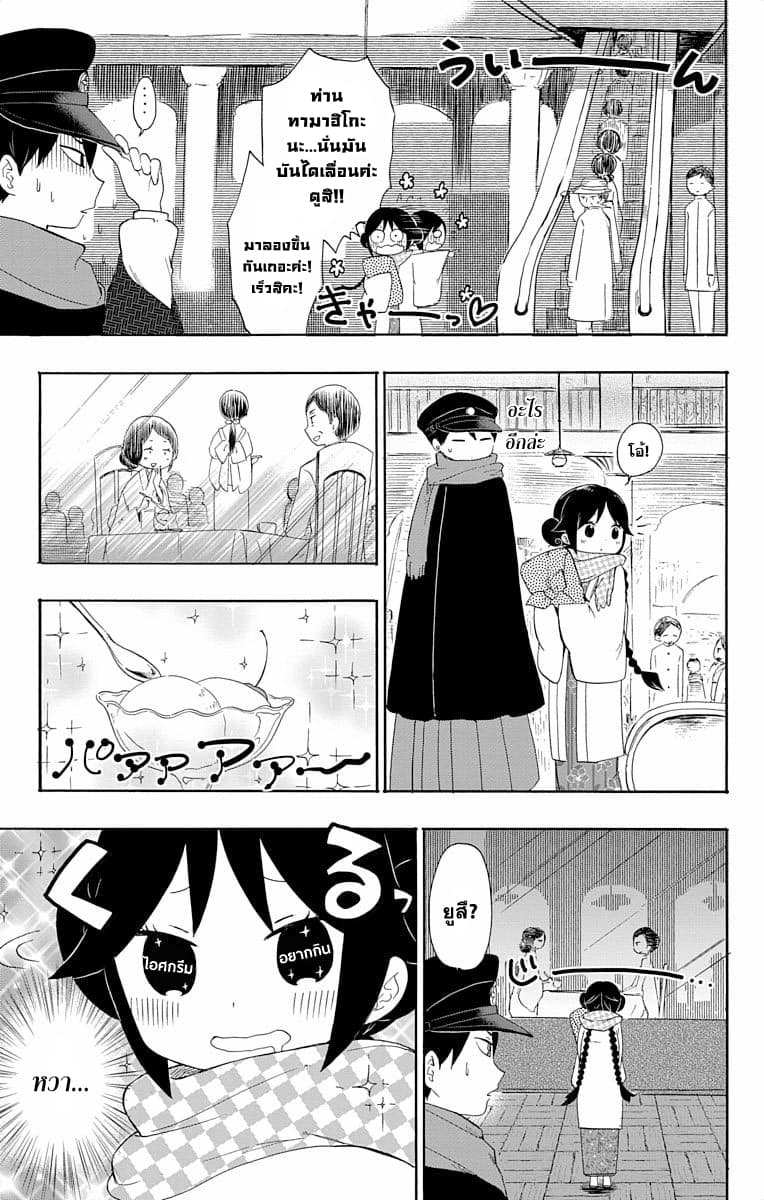 Taishou Otome Otogibanashi  เรื่องเล่าของสาวน้อยยุคไทโช 4-ดอกไม้ที่โตเกียว