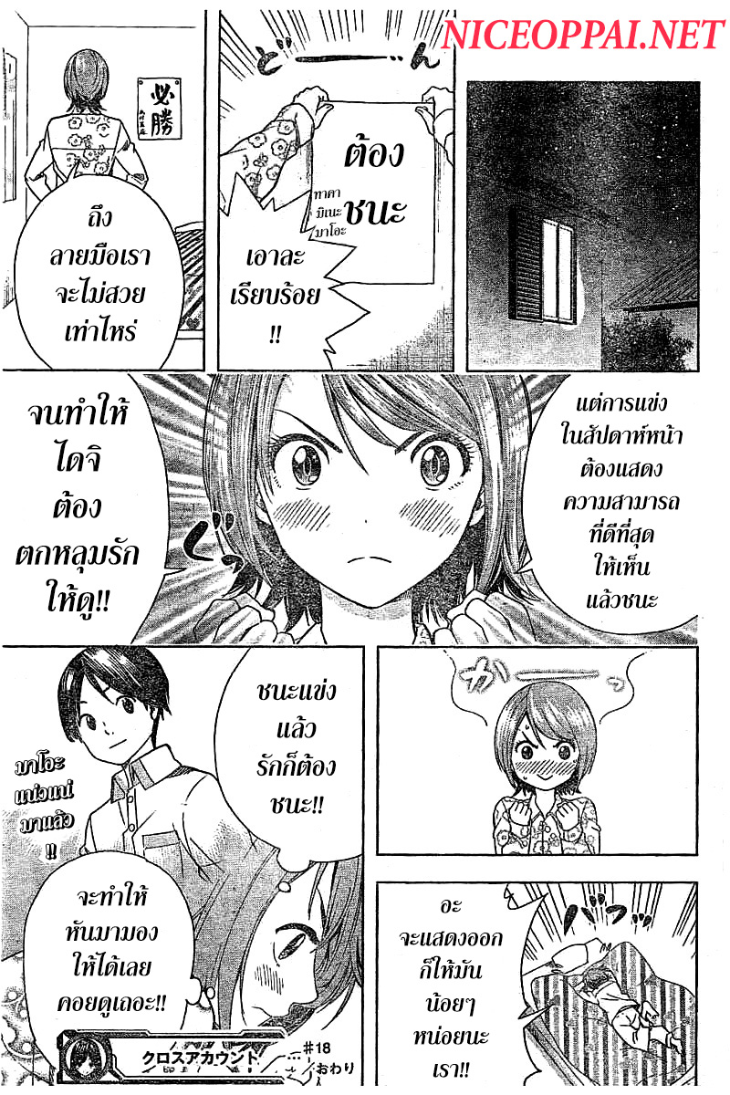 Cross Account 18-รัก X กำหนด