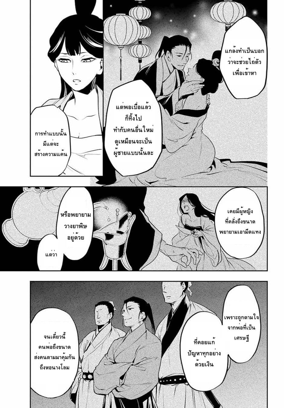 Kusuriya no Hitorigoto 12-ฟางข้าว