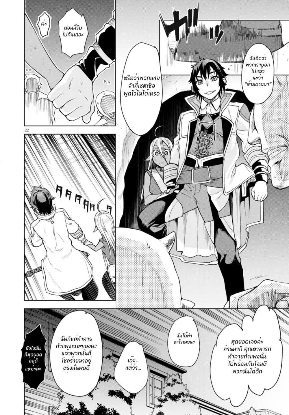 Isekai de Skill wo Kaitai shitara Cheat na Yome ga Zoushoku Shimashita: Gainen Kousa no Structure 3-3