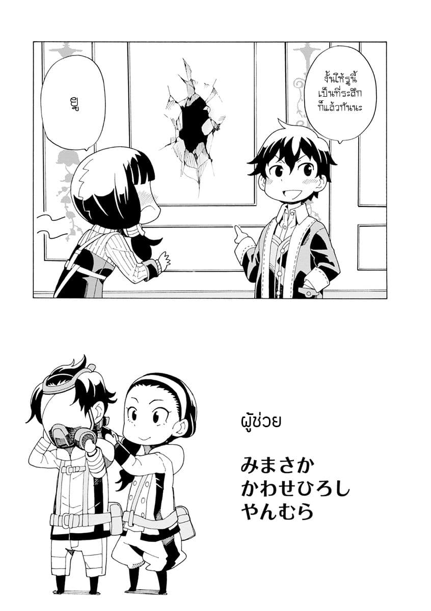 Asebi to Sora Sekai no Boukensha 25-อันตรายและผองเพื่อน